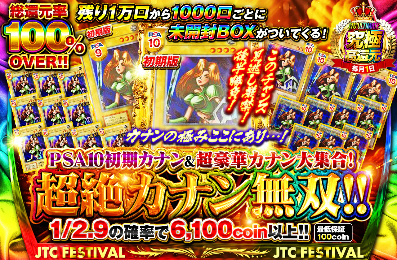 このチャンス見逃し厳禁!PSA10初期カナン&超豪華カナン大集合!超絶カナン無双!!