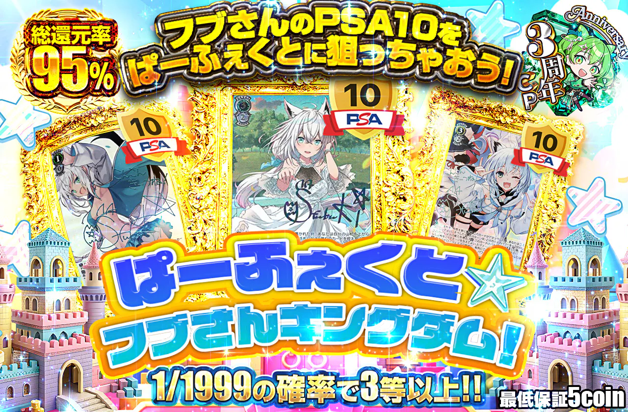 ぱーふぇくと☆フブさんキングダム!
