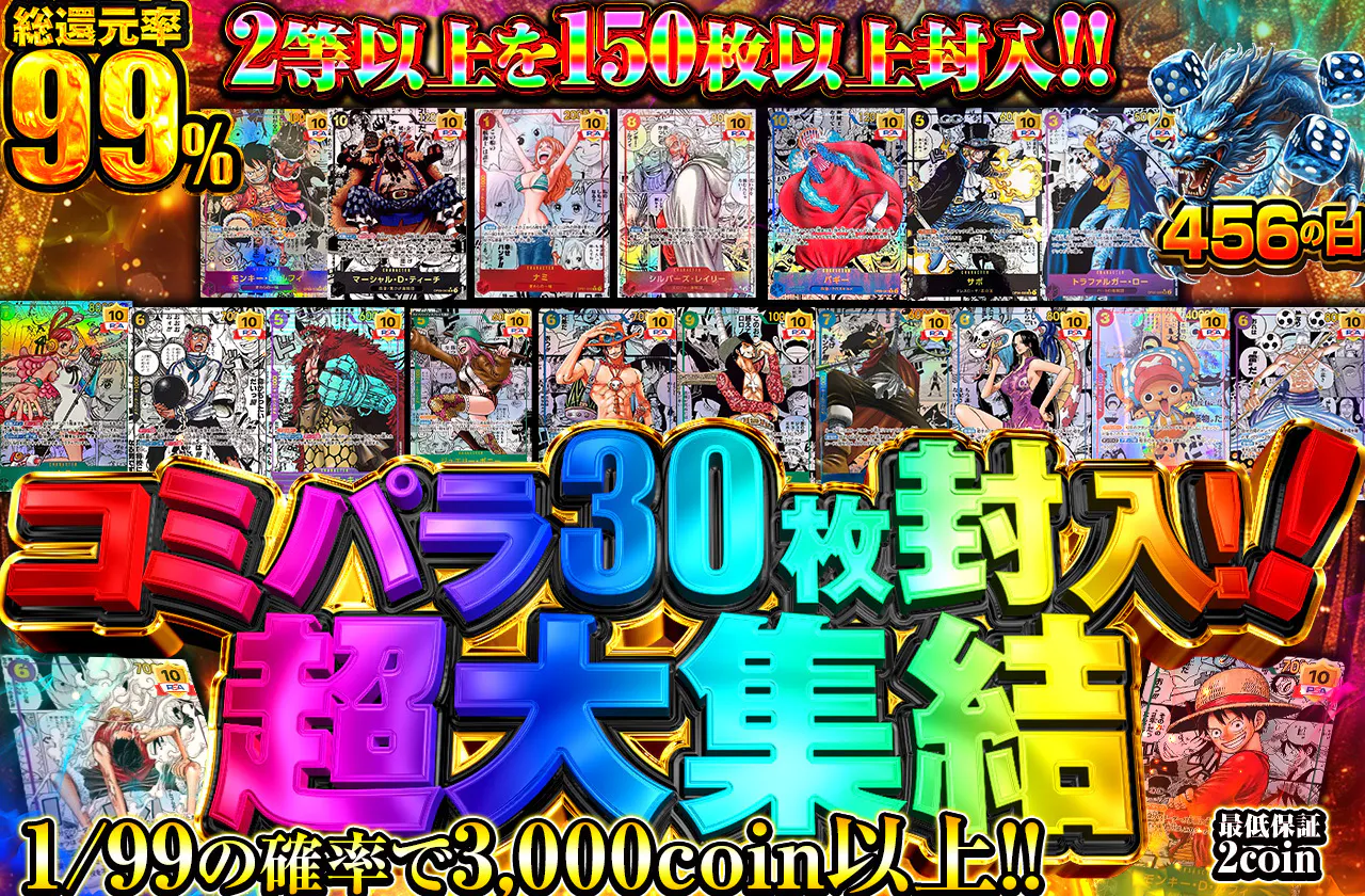 コミパラ30枚封入!! 超大集結