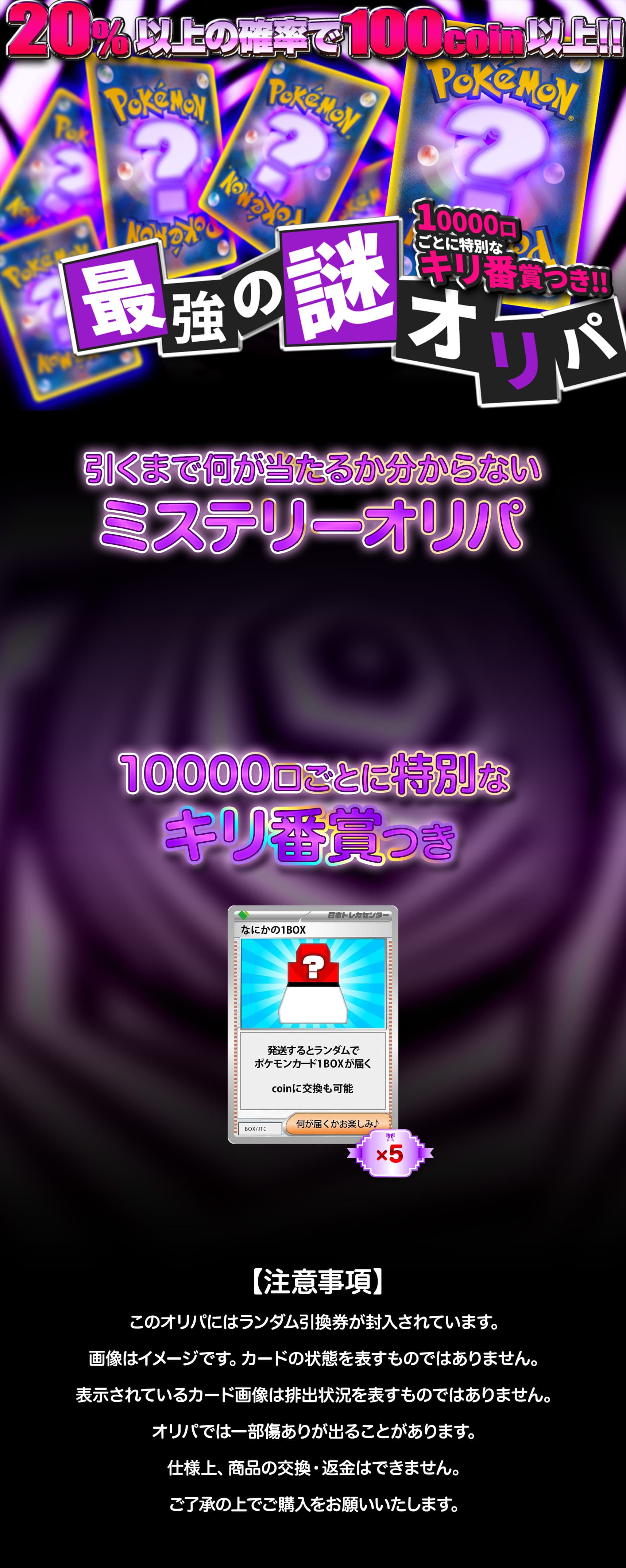 ミステリーオリパ | 日本トレカセンターオンラインオリパ