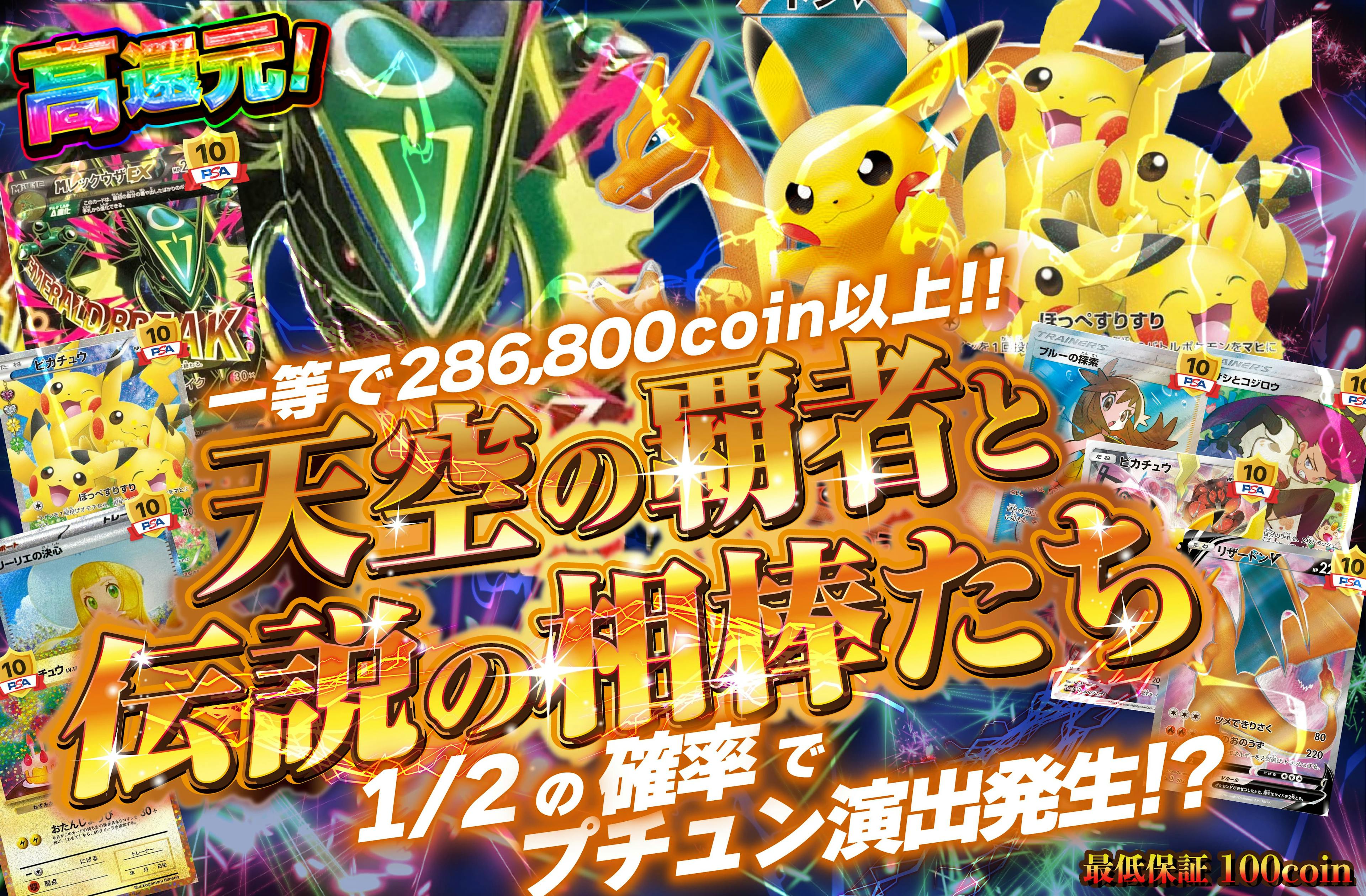 天空の覇者と伝説の相棒たち | ポケカのネットオリパなら日本トレカセンター