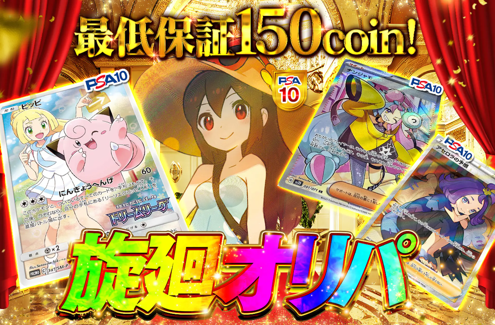 最低保証150coin！旋廻オリパ！ | 日本トレカセンターオンラインオリパ