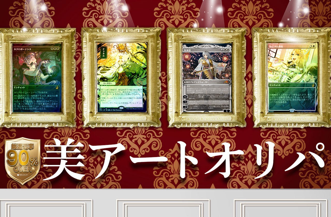 還元率90%超え！美アートオリパ！