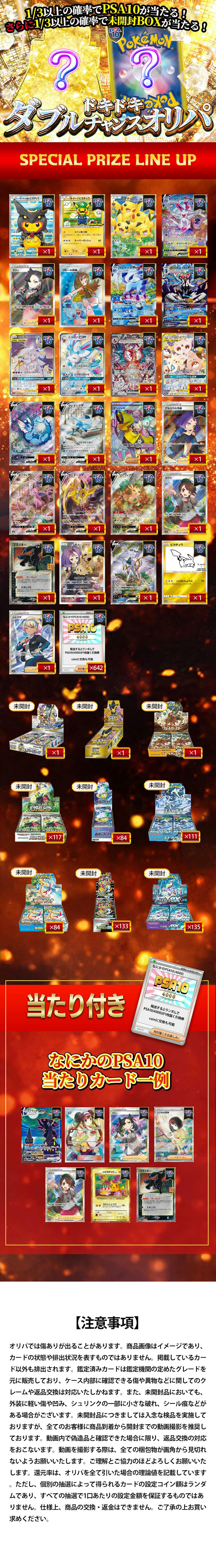 ドキドキ!ダブルチャンスオリパ!