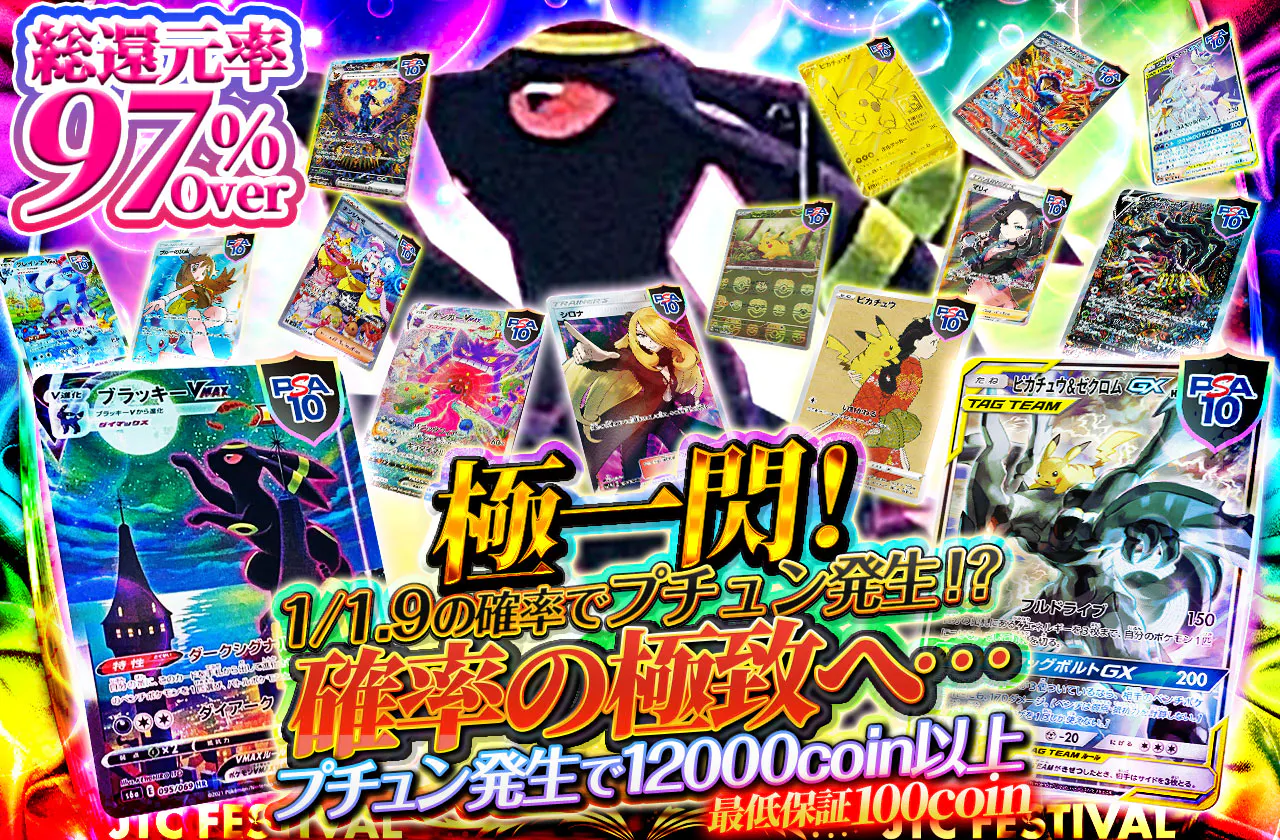 極一閃！1/1.9の確率でプチュン発生！？確率の極致へ… 