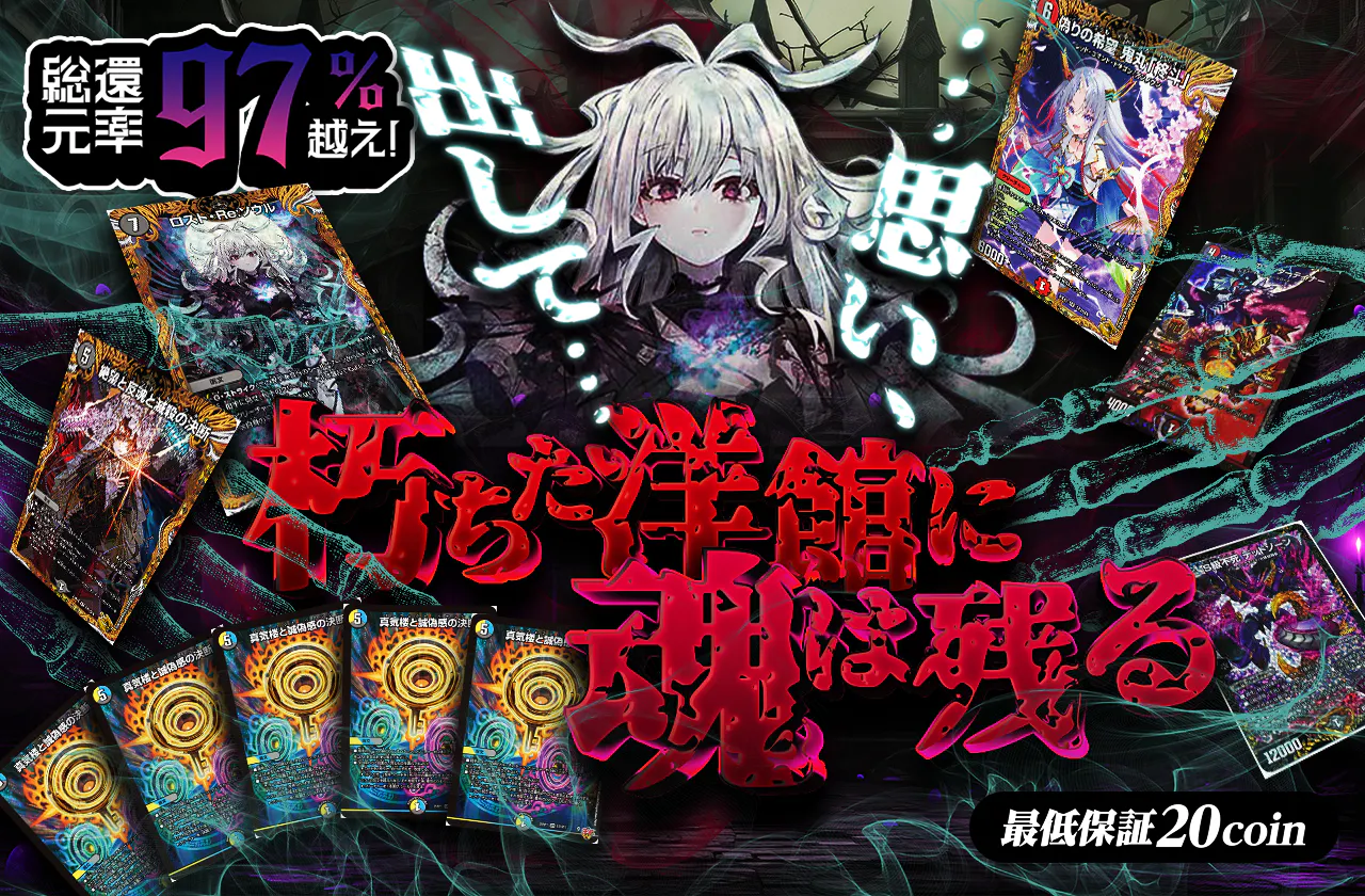 ,,,,思い、出して... 朽ちた洋館に魂は残る