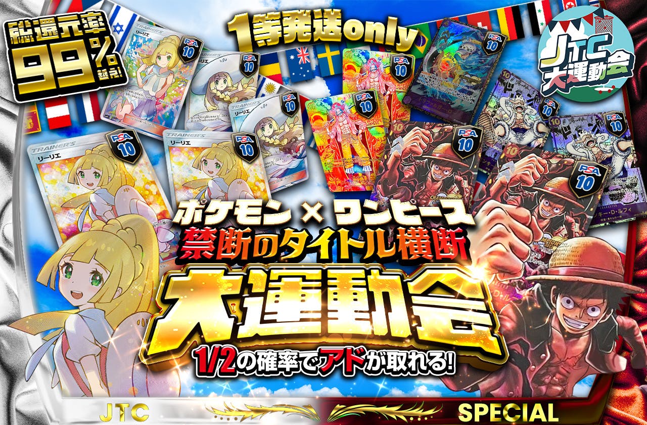 ポケモン×ワンピース 禁断のタイトル横断大運動会