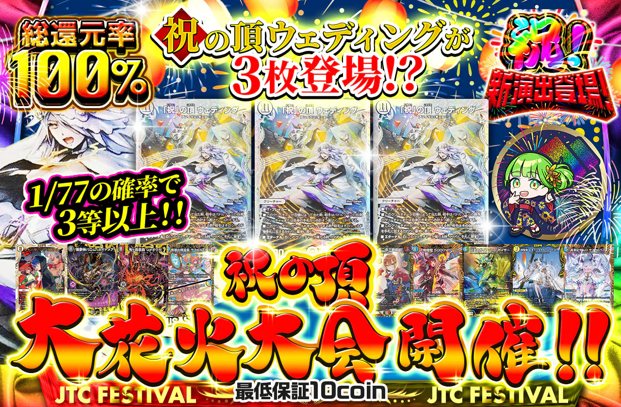 祝の頂ウェディングが3枚登場！？祝の頂大花火大会開催！！		