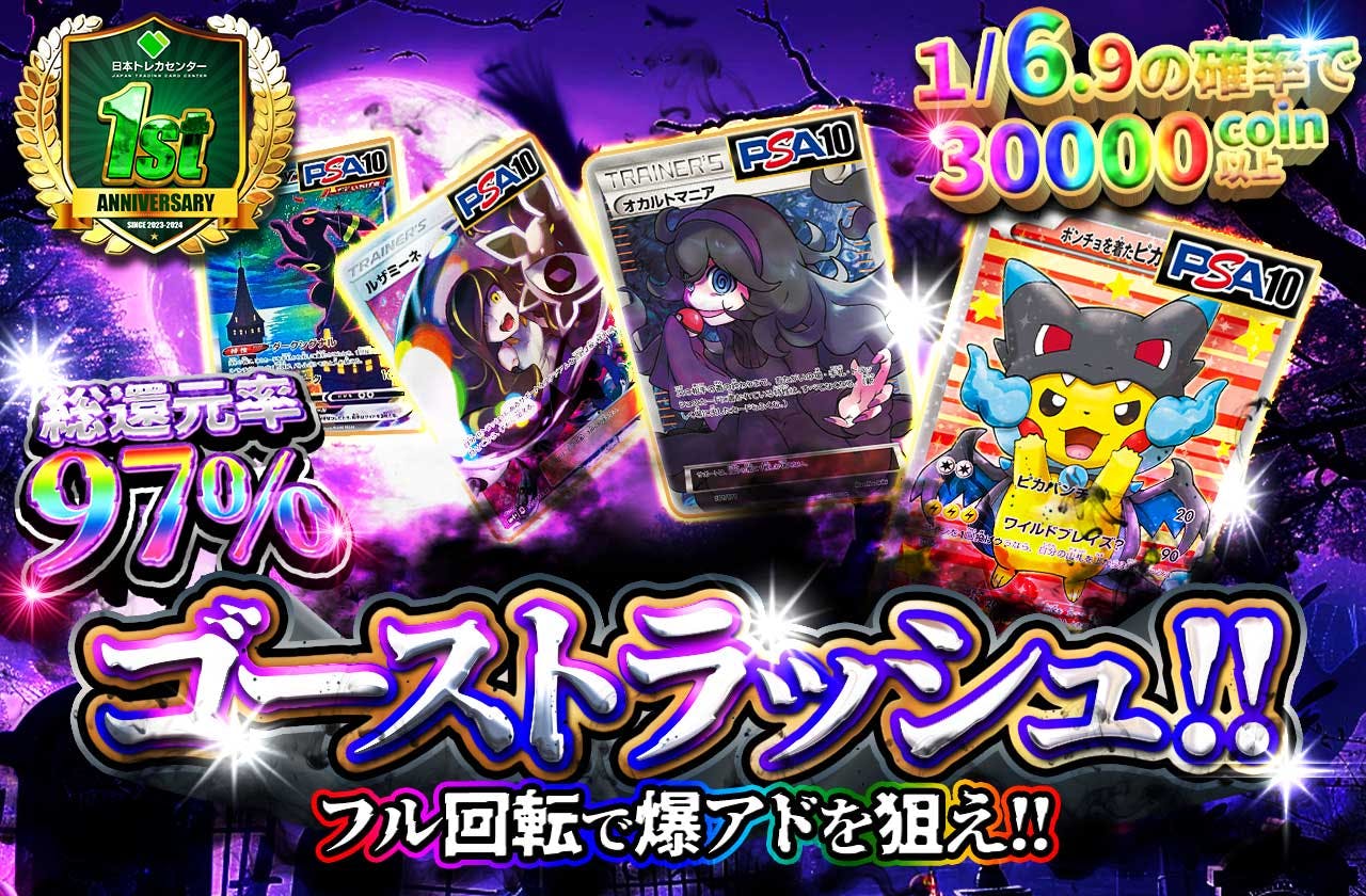 総還元率97% ゴーストラッシュ!! フル回転で爆アドを狙え!!