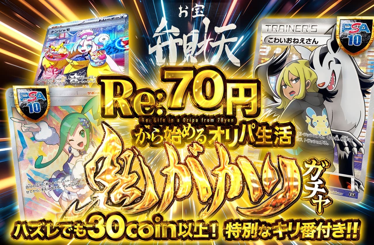 お宝弁財天コラボ第2弾！鬼がかりガチャ！