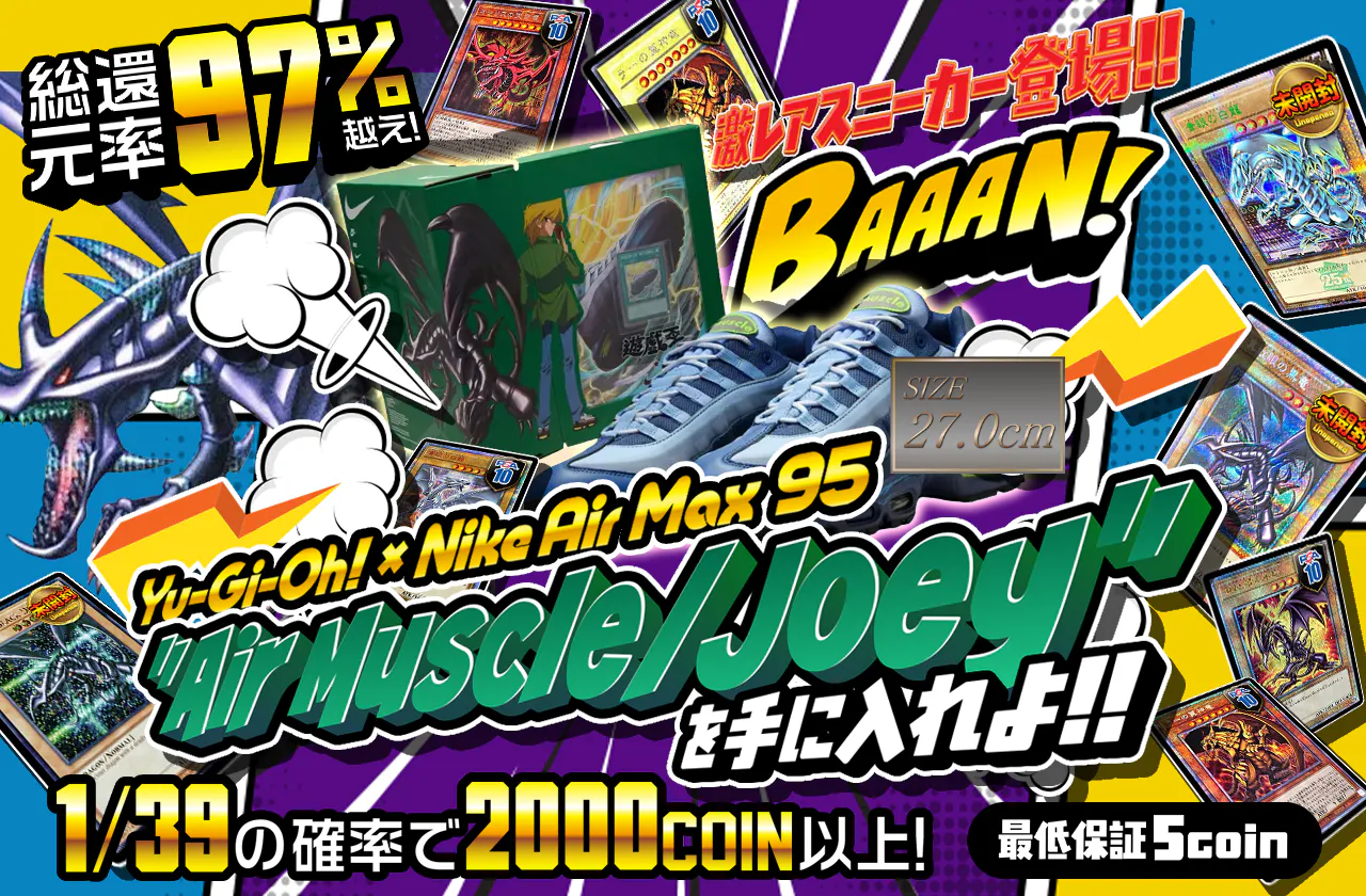 激レアスニーカー登場!!　Yu-Gi-Oh! × Nike Air Max 95 "Air Muscle/Joey"を手に入れよ!!