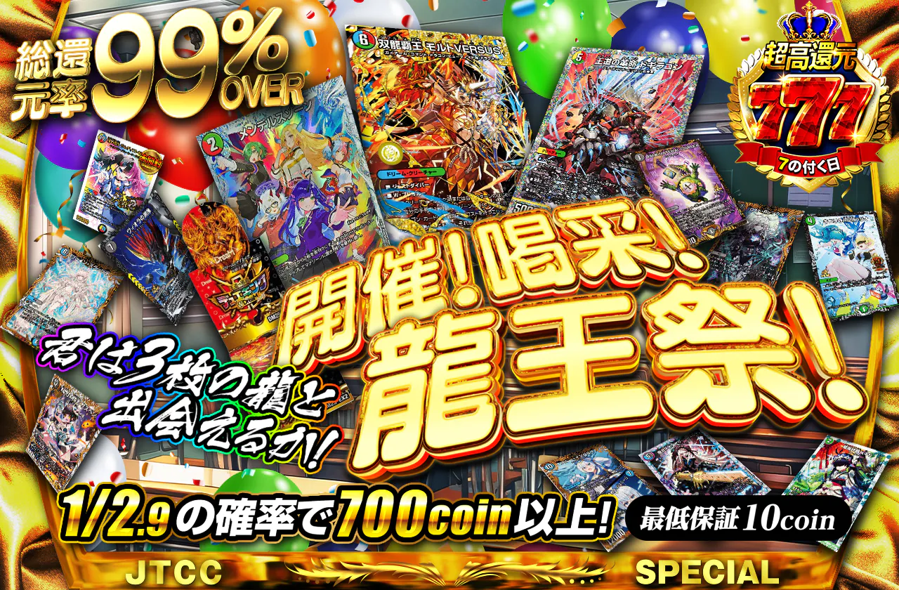 開催!喝采!龍王祭!