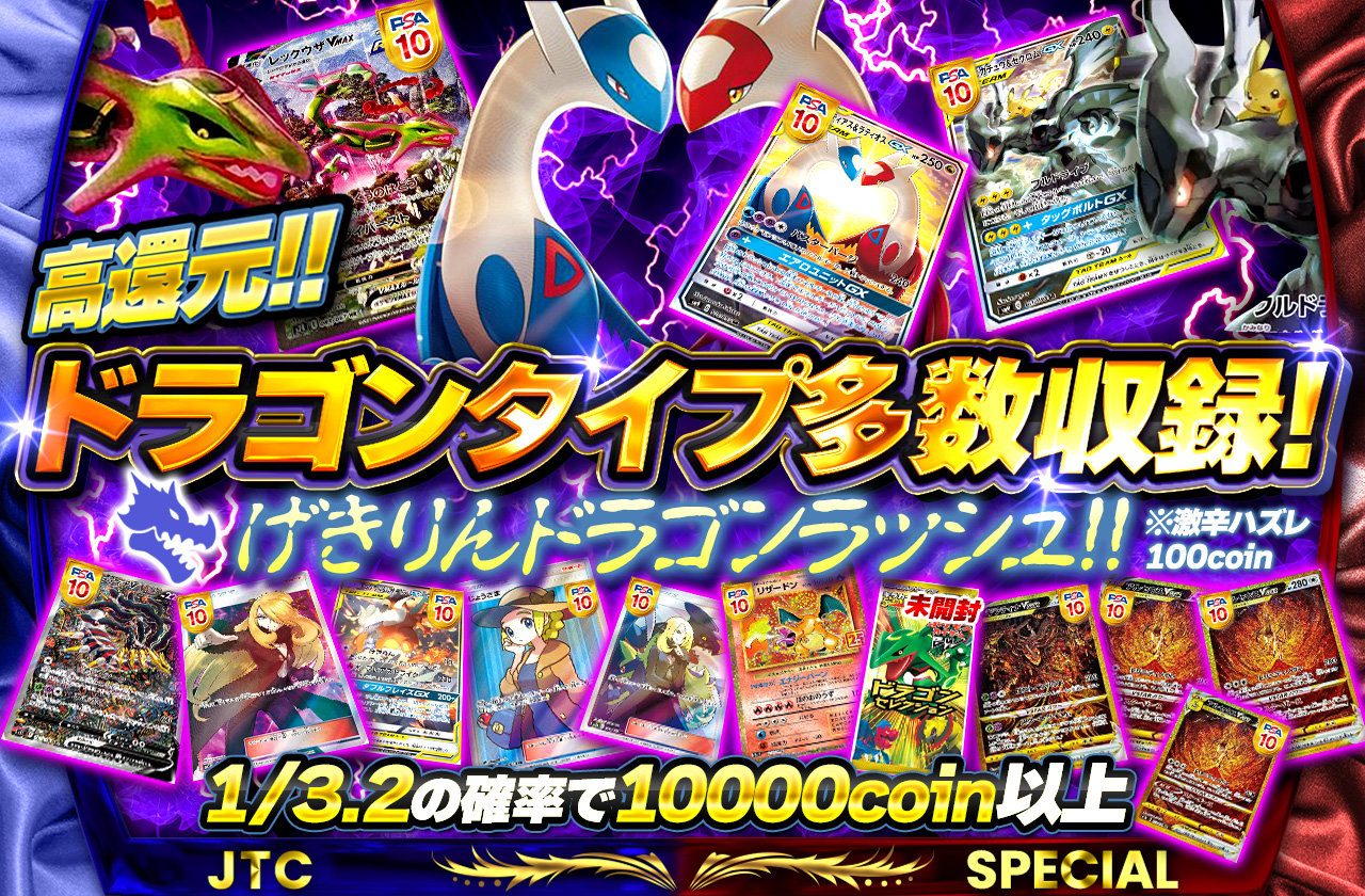 ドラゴンタイプ多数収録！げきりんドラゴンラッシュ！！ | 日本トレカ