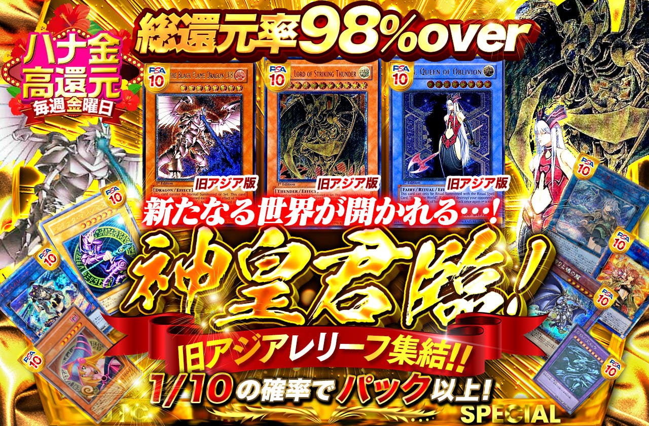 旧アジアレリーフ集結！！新たなる世界が開かれる…！神皇君臨！