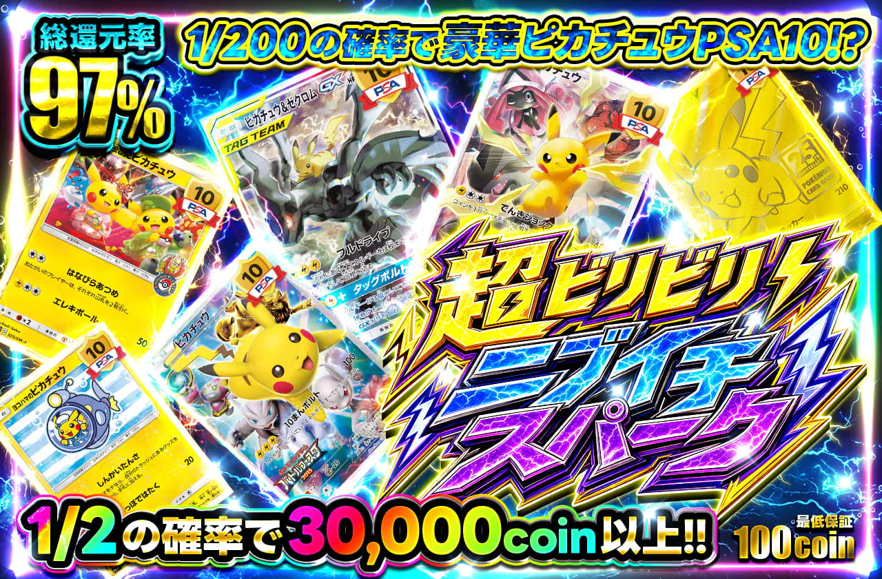 超ビリビリ⚡ニブイチスパーク