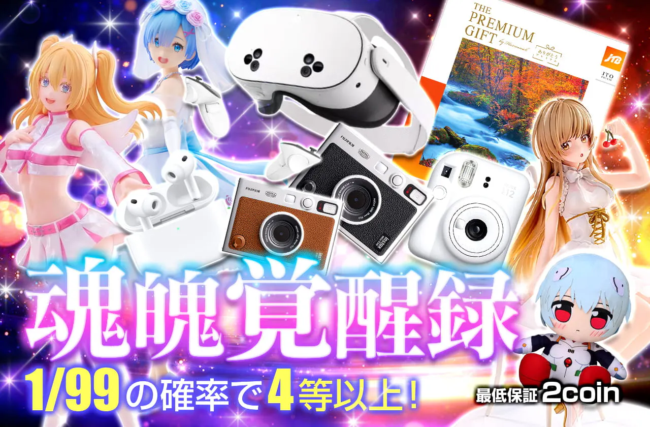 魂魄覚醒録　