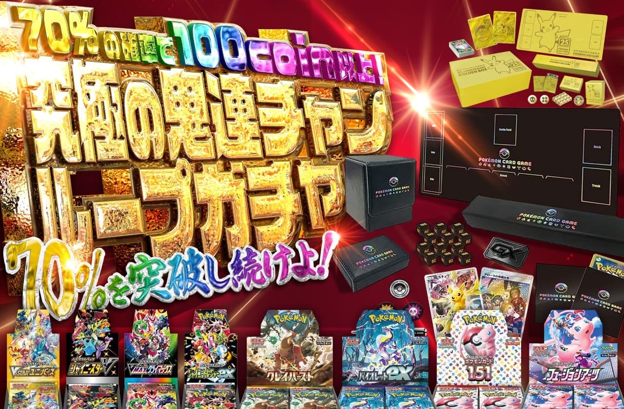 究極の鬼連チャンガチャ