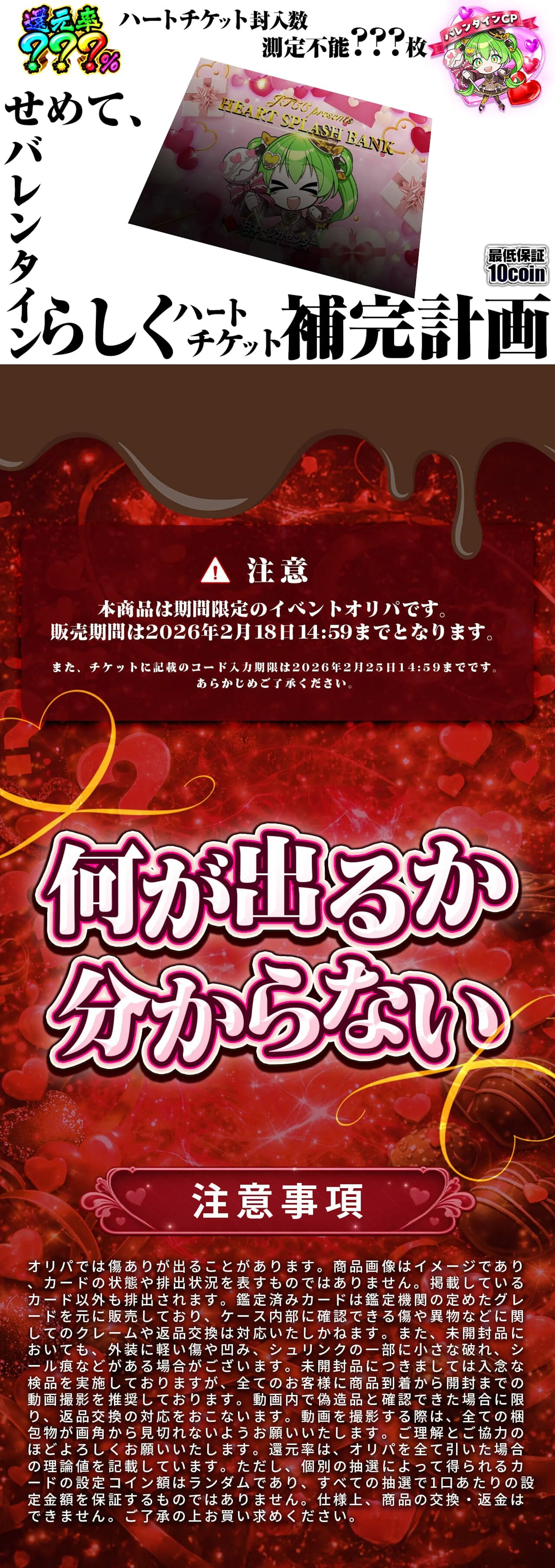 ~せめて、バレンタインらしく ハートチケット補完計画~