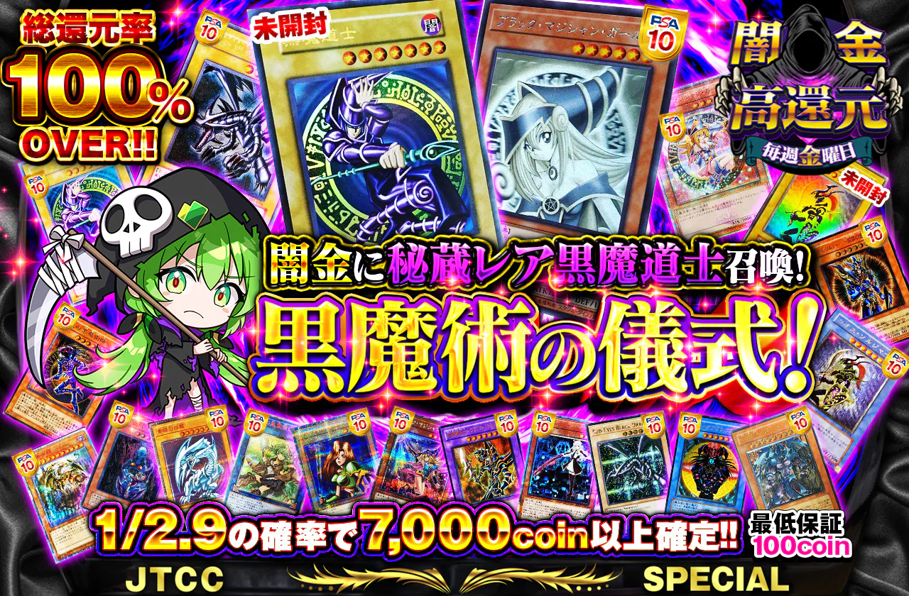 闇金に秘蔵レア黒魔道士召喚！黒魔術の儀式…！