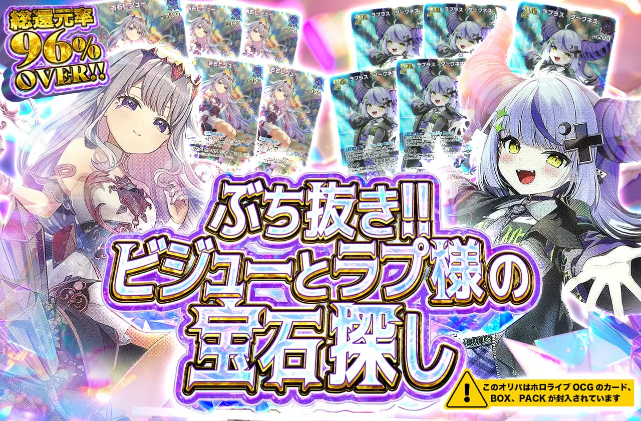 ぶち抜き!!ビジューとラプ様の宝石探し