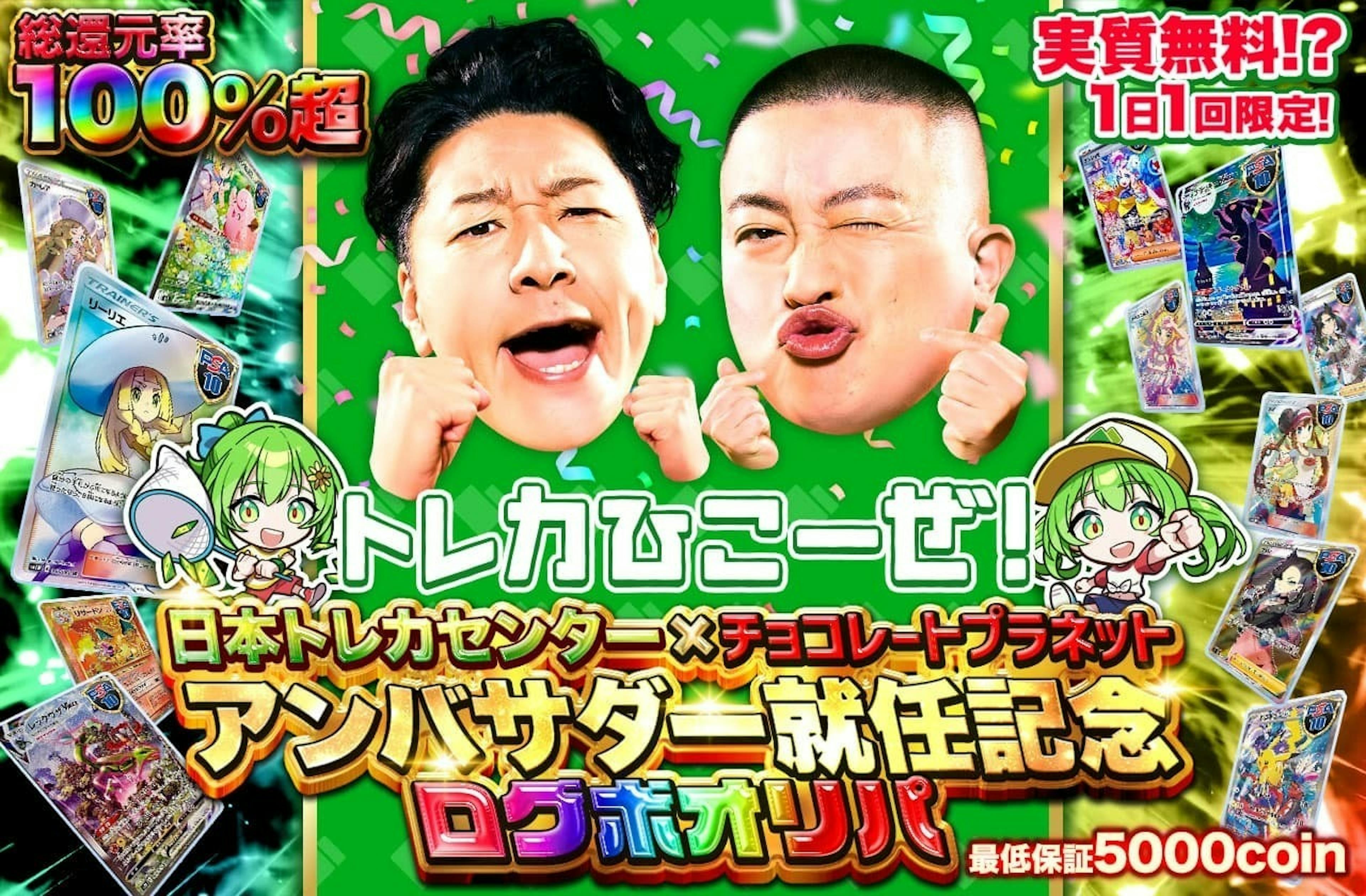 トレカひこーぜ…