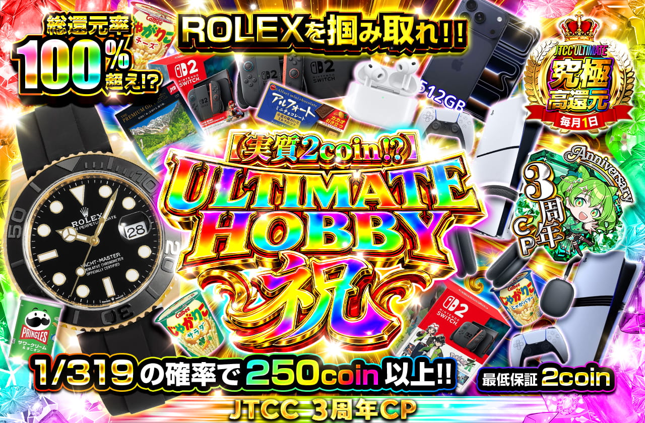実質2coin!?】 ULTIMATE HOBBY 祝 | 日本トレカセンターオンラインオリパ