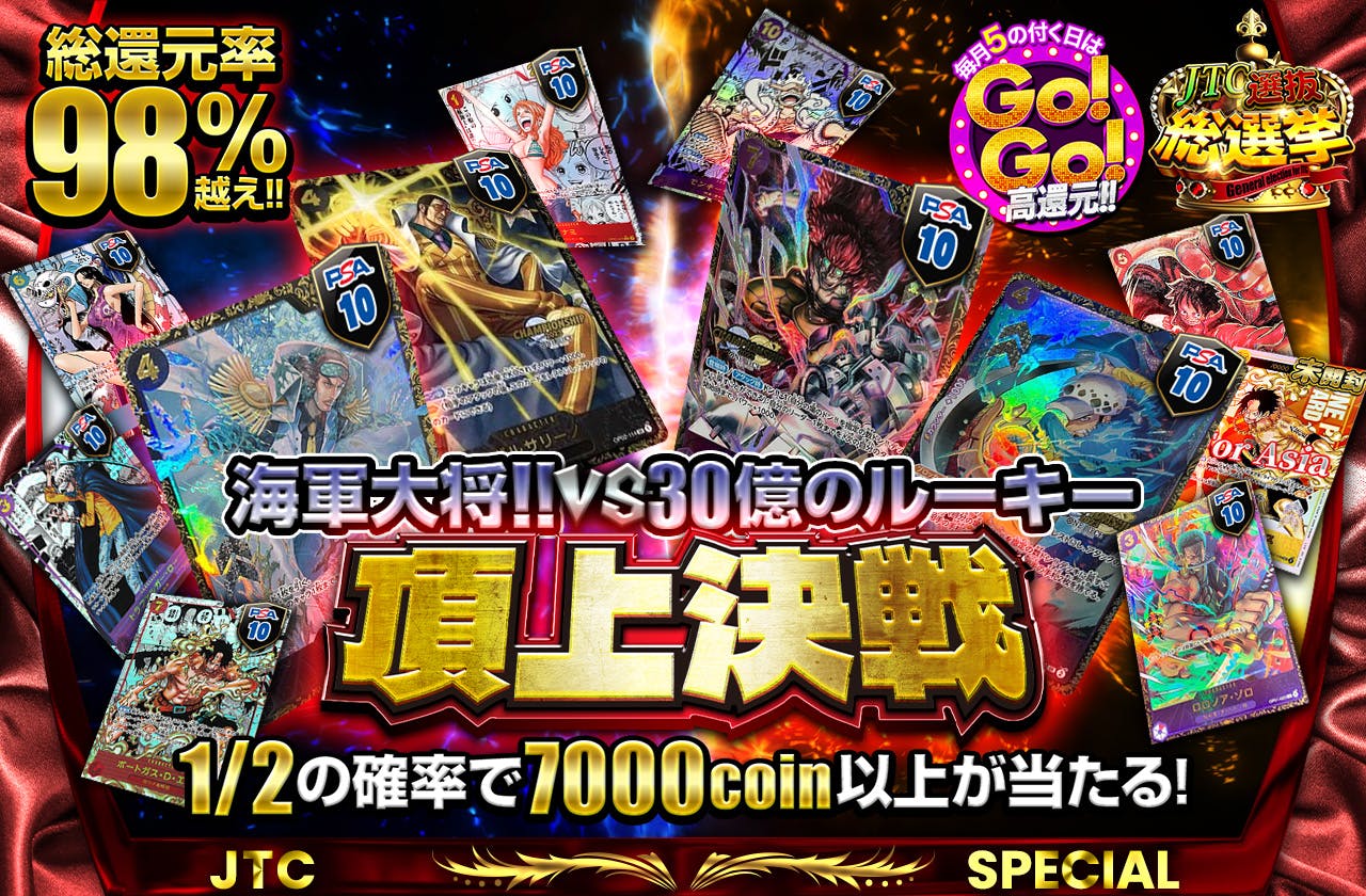 総還元率98%越え!!  海軍大将!!VS30億のルーキー  頂上決戦