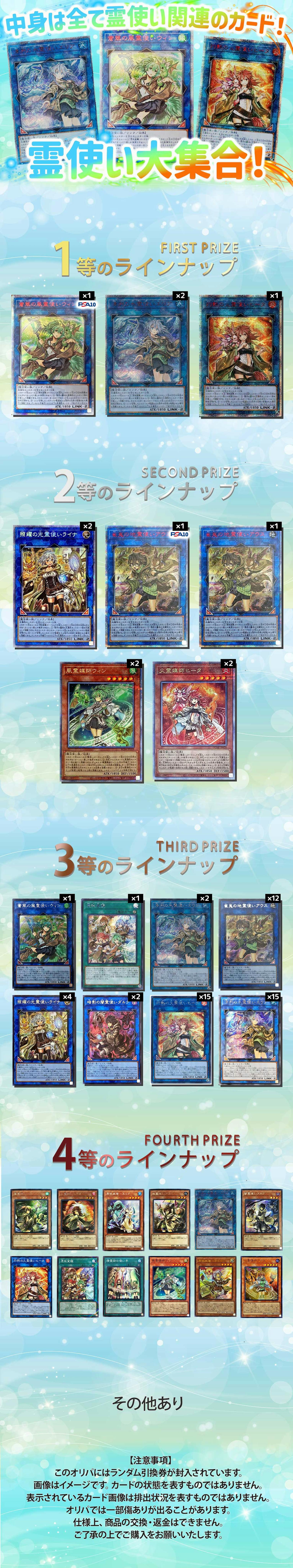 霊使い大集合!