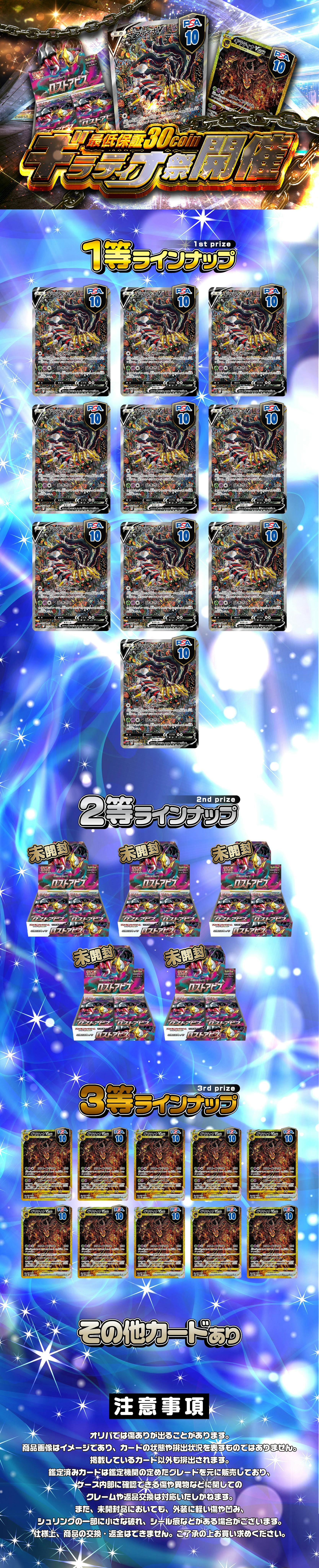 最低保証30coin ギラティナ祭開催