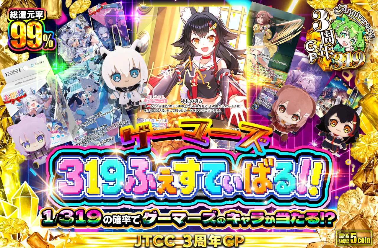 ゲーマーズ 319ふぇすてぃばる!!