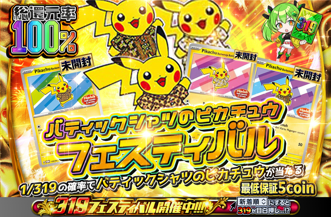 バティックシャツのピカチュウ　ポケモンカード　プロモ　未開封　4種セット ポケカ バティックシャツを着たピカチュウ 未開封 4枚セット ポケモンカードゲーム