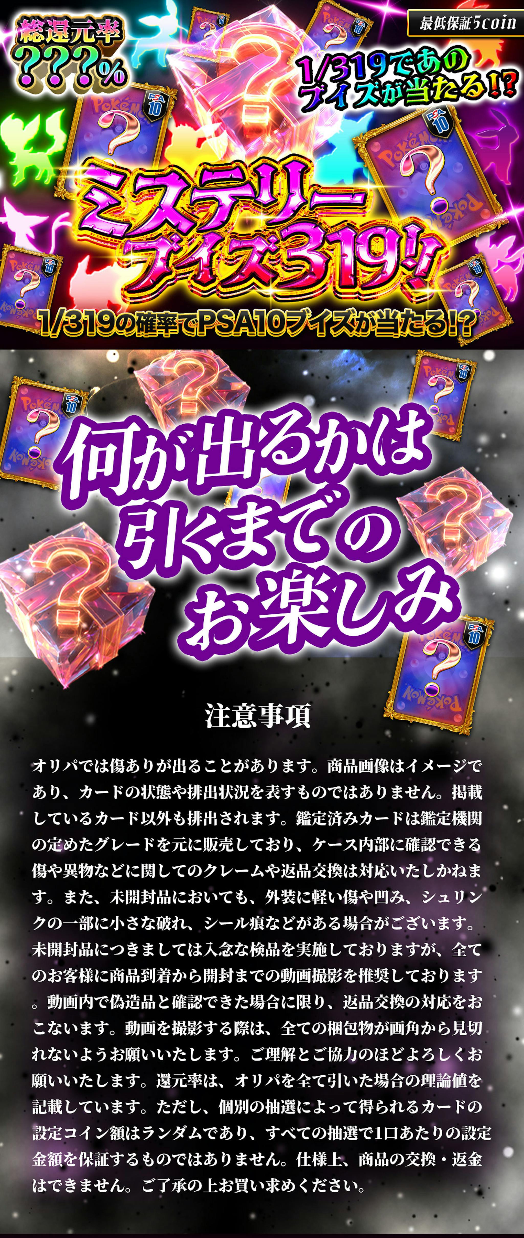 総還元率??? 1/319であのブイズが当たる！？ミステリーブイズ319！！		