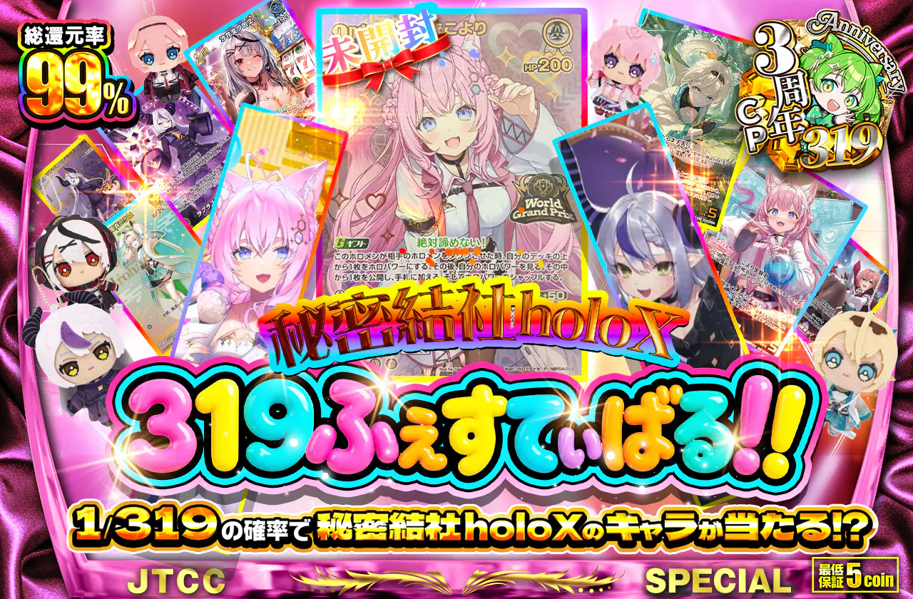 秘密結社holoX 319ふぇすてぃばる!!