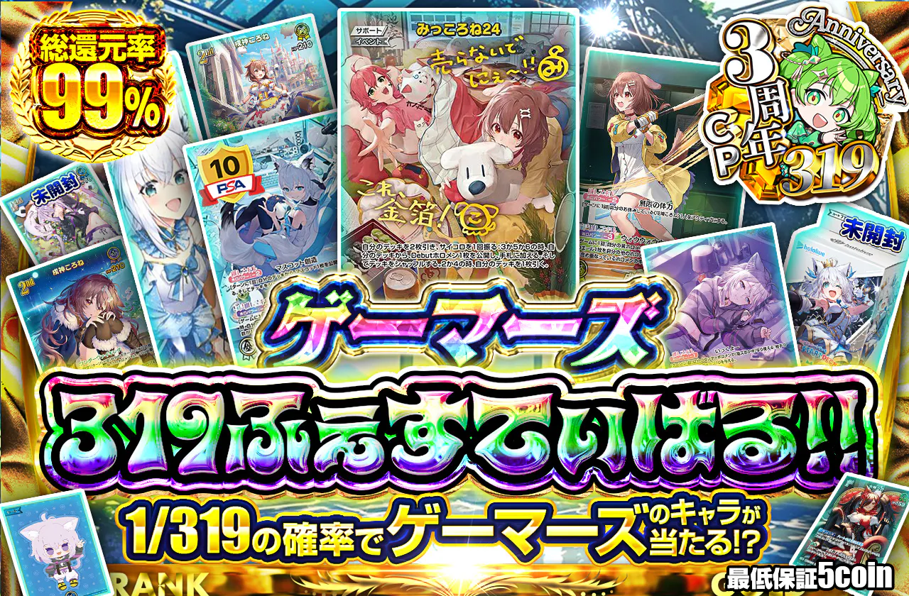 ゲーマーズ 319ふぇすてぃばる!!
