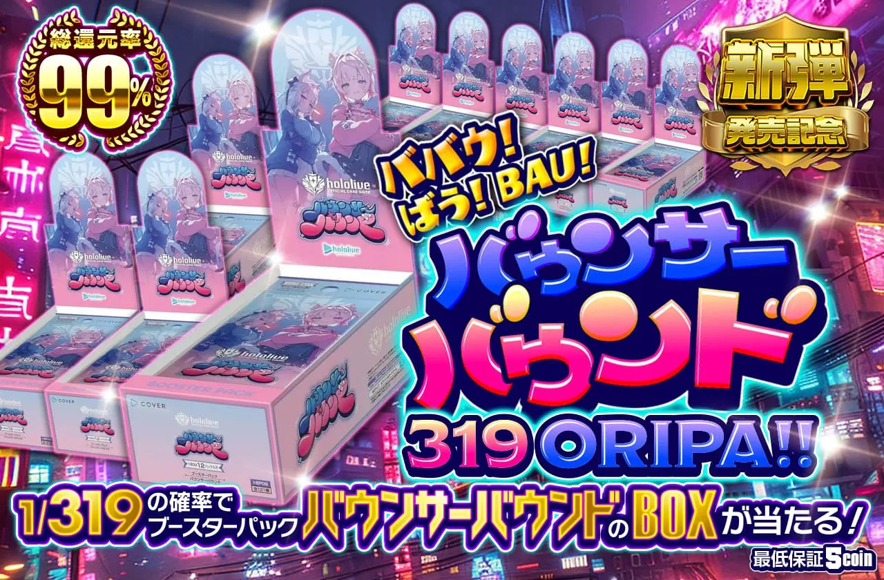 ババウ!ばう!BAU!バウンサーバウンド319ORIPA!! "