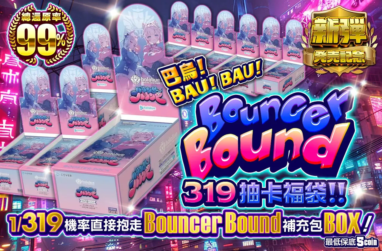 ババウ！ばう！ＢＡＵ！バウンサーバウンド319ORIPA！！    "