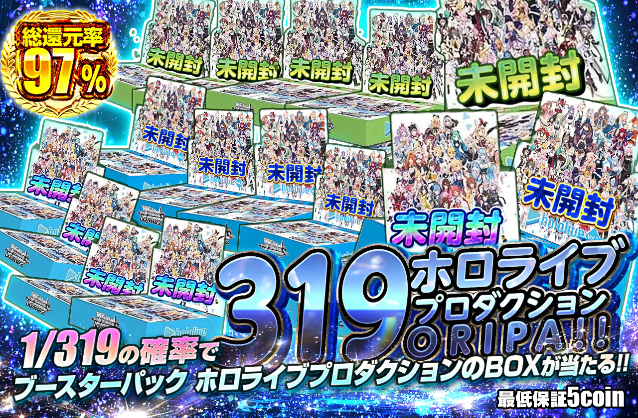 ホロライブプロダクション 319ORIPA!!