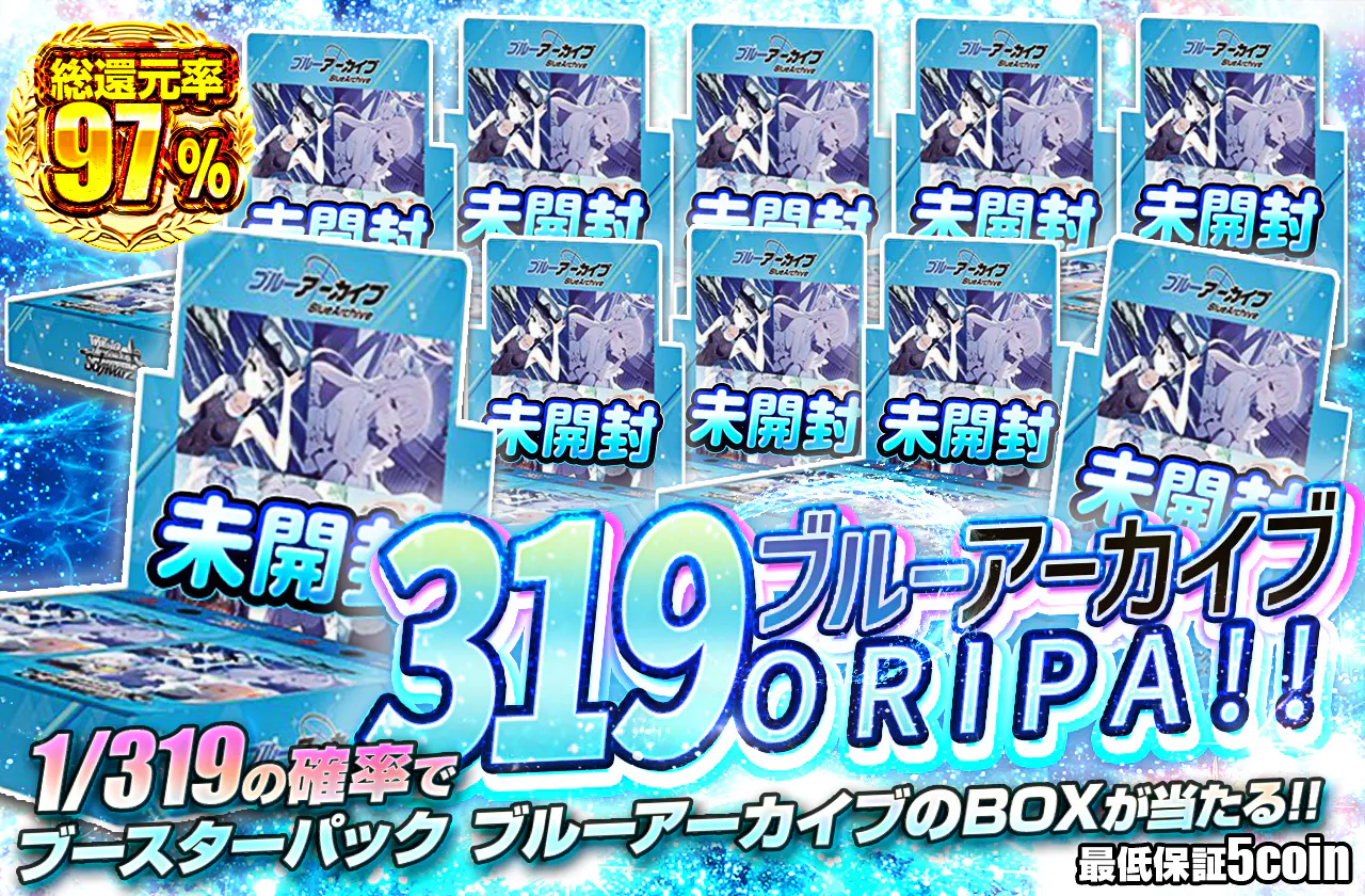 ブルーアーカイブ 319ORIPA!!