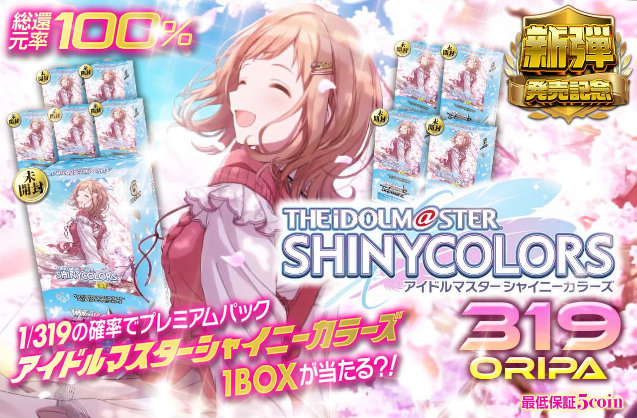 アイドルマスター シャイニーカラーズ 319Oripa | 日本トレカセンター
