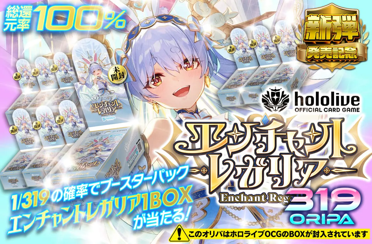  hololive OCG エンチャントレガリア 319Oripa