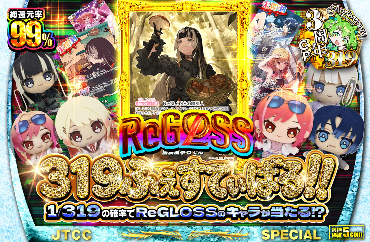 ReGLOSS 319ふぇすてぃばる!!