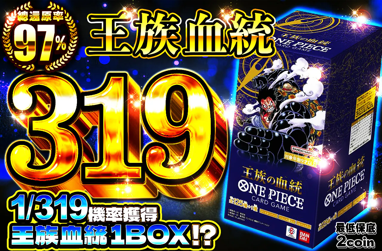 王族の血統319