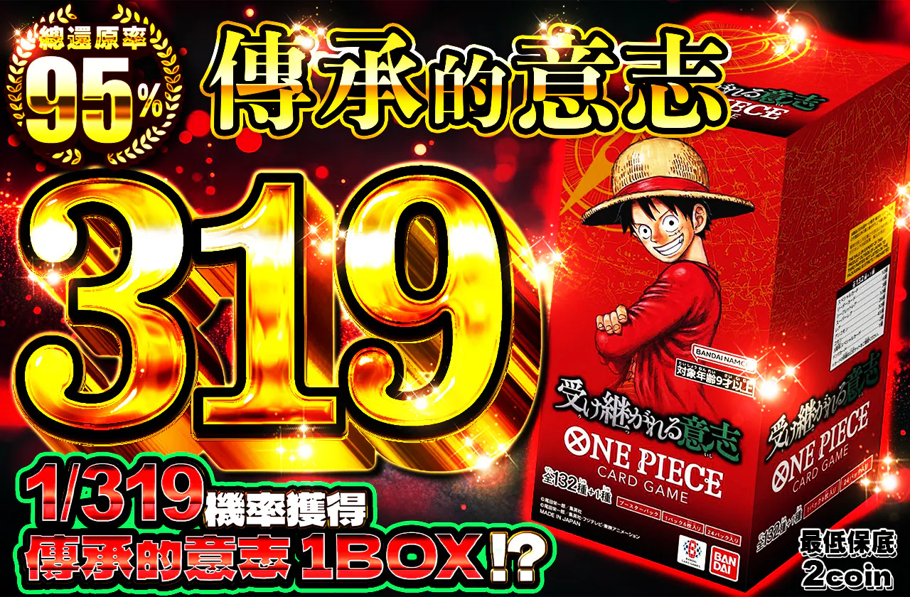 受け継がれる意志319
