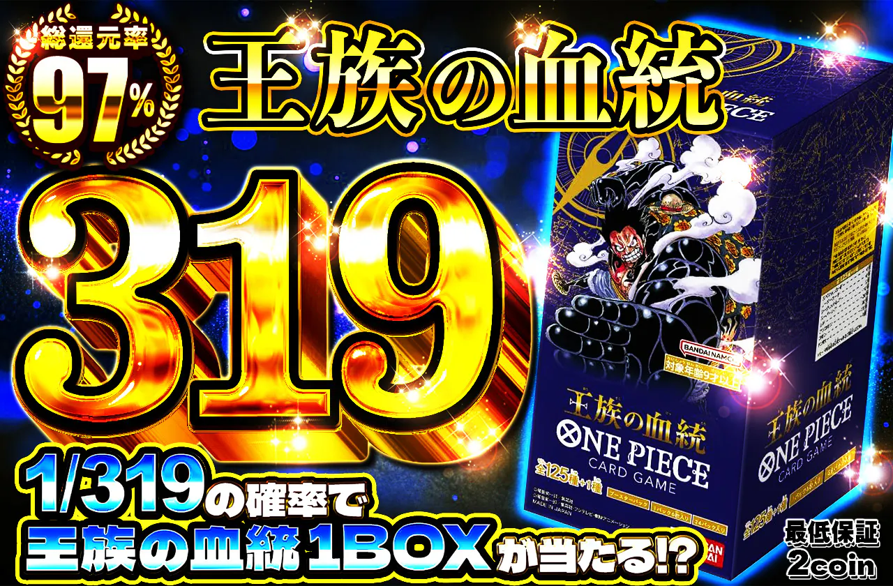 王族の血統319