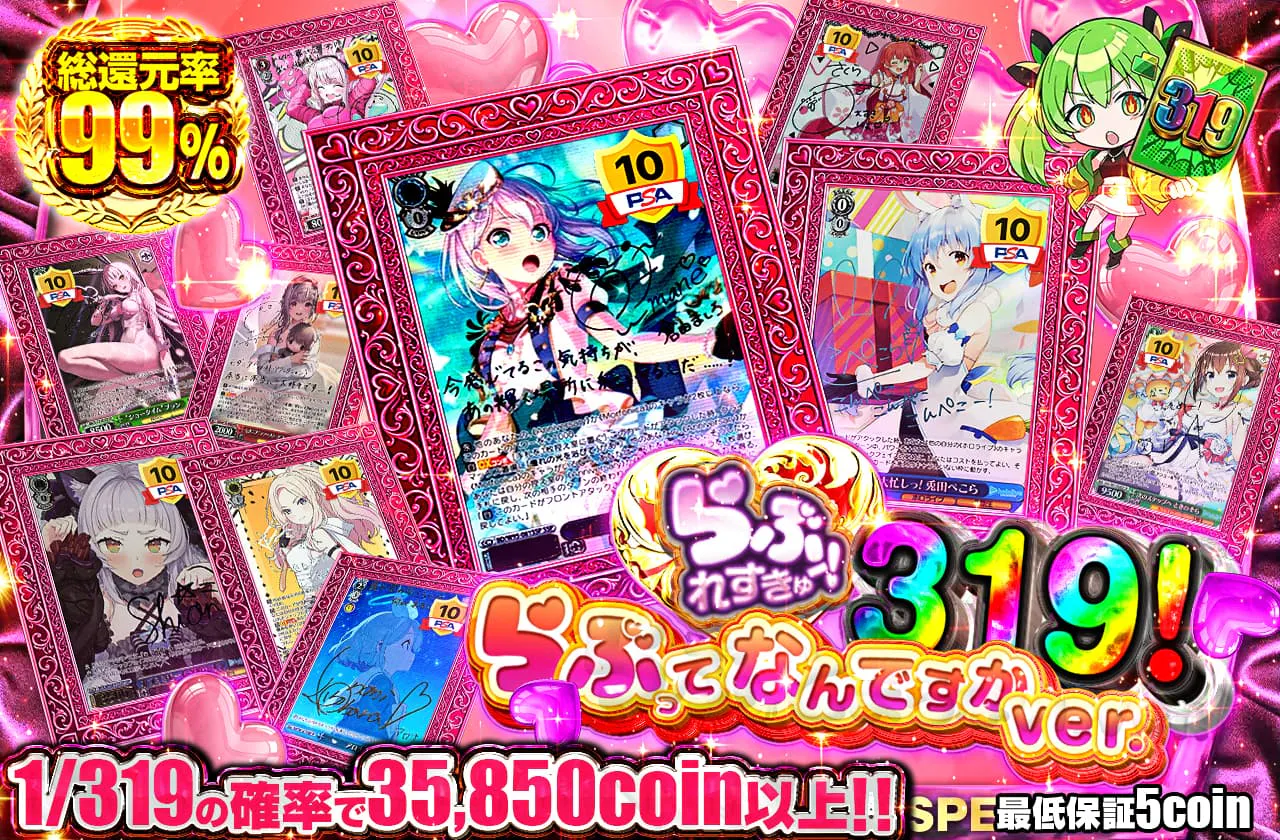 らぶれすきゅー！319！ らぶってなんですか ver.			