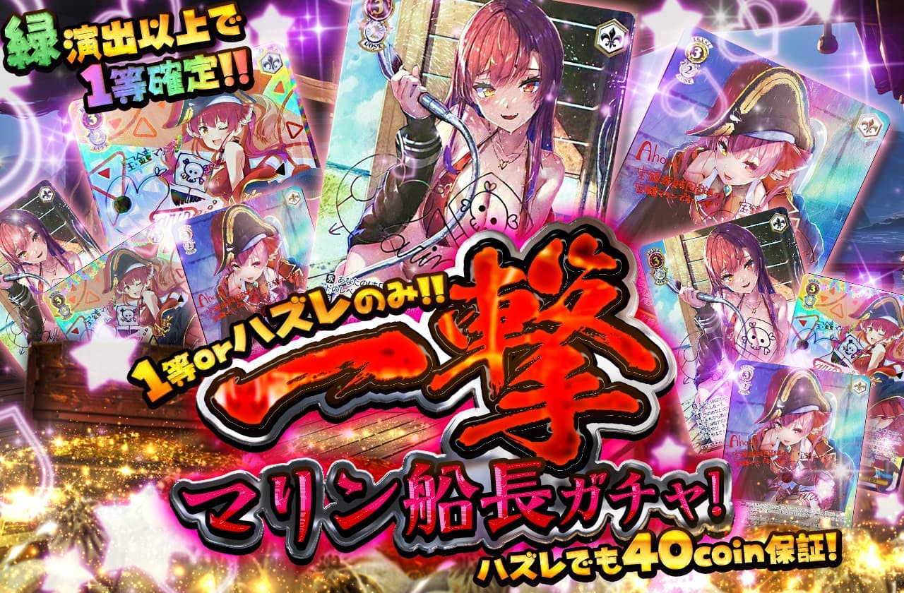 一撃マリン船長ガチャ！緑演出以上で！等確定！