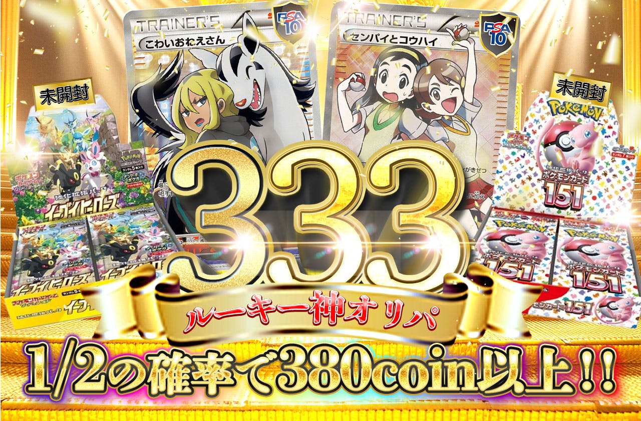 ルーキー神オリパ 