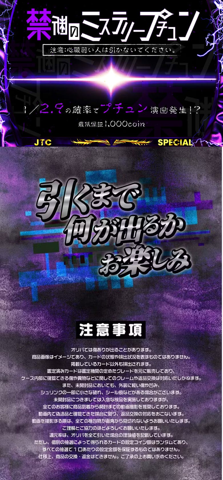 注意:心臓弱い人は引かないでください 禁断のミステリープチュン | 日本トレカセンターオンラインオリパ