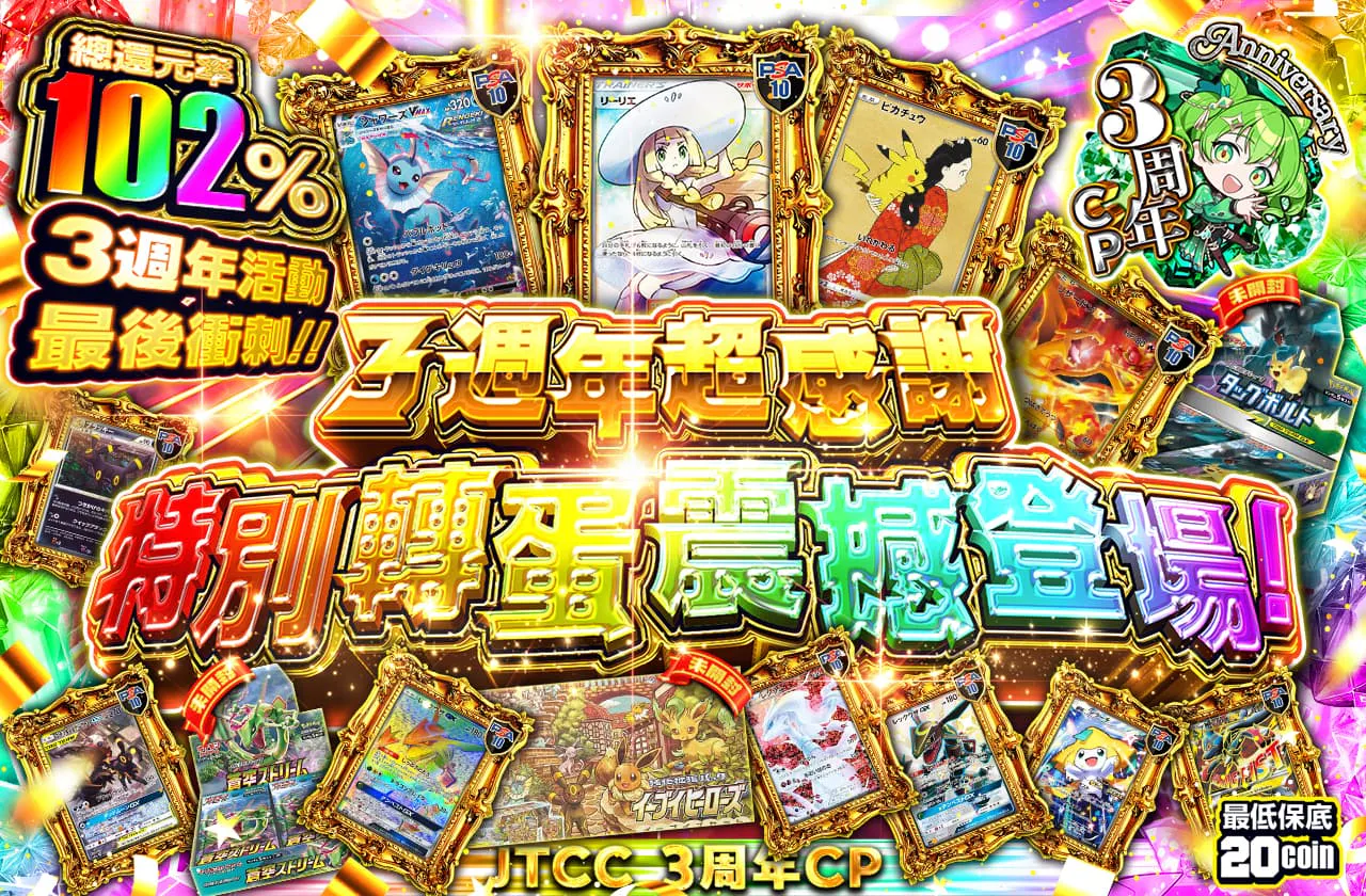 3周年大感謝スペシャルオリパ登場!! 3周年イベントラストスパート!!