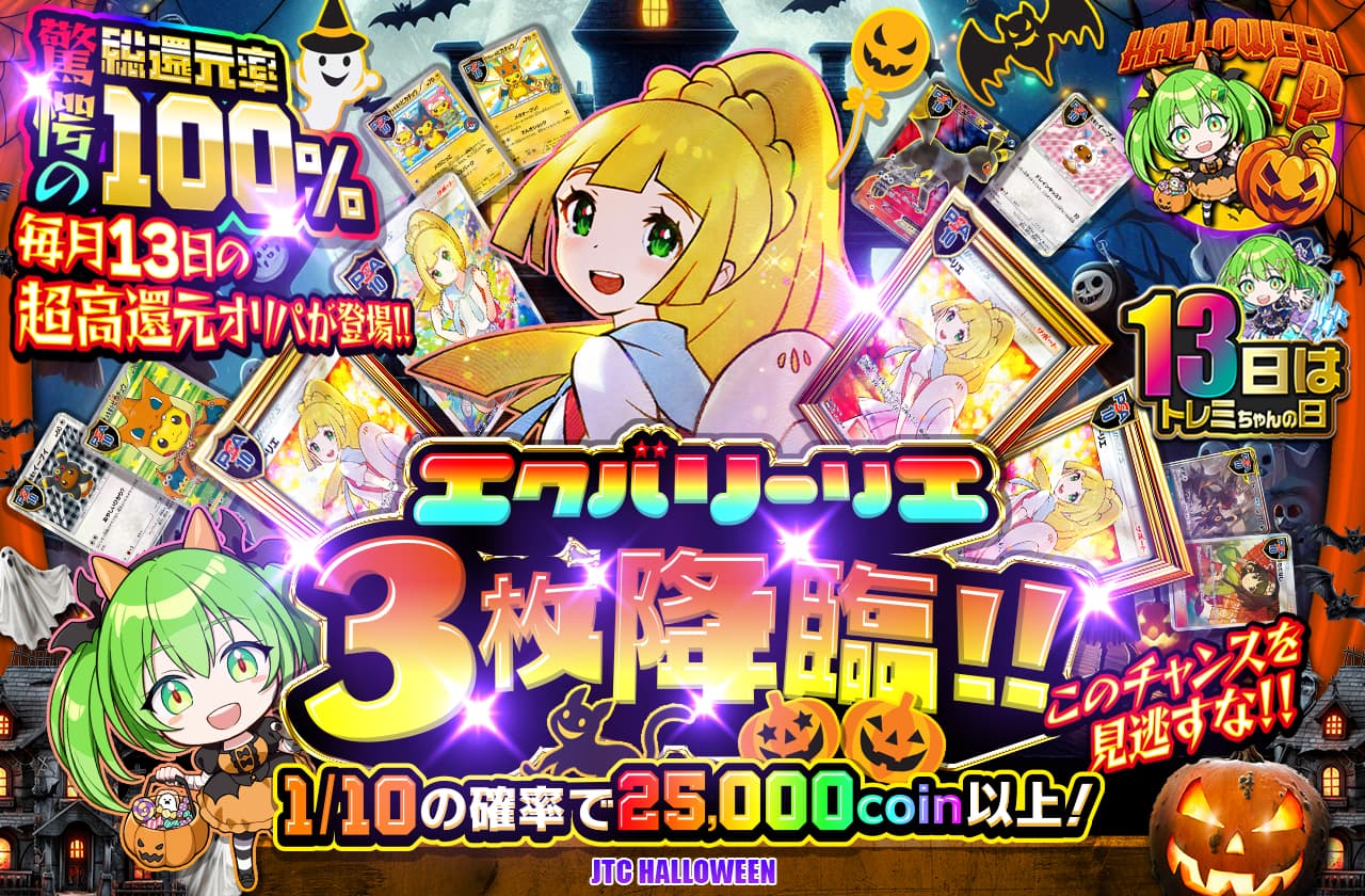 毎月13日の超高還元オリパが登場!! エクバリーリエ3枚降臨!! この